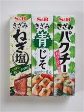きざみねぎ塩、青じそ、パクチーを使ってみた。