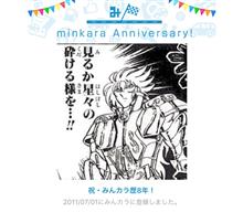 祝・みんカラ歴8年！