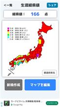 生涯経県値