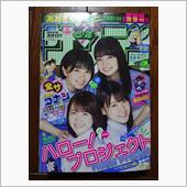 週刊少年サンデーにハロー!プ ...