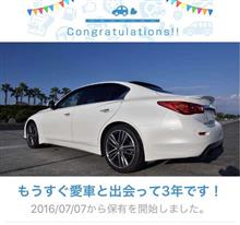 祝・愛車と出会って３年