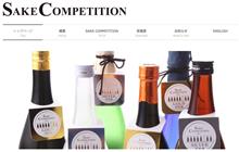 SAKE COMPETITION 2019🍶🎊