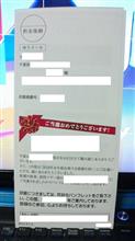 当たっても嬉しくないんですけど・・・