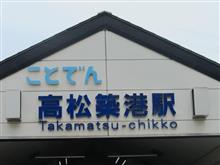 「ズボラなおじさん」の旅紀行　（香川編）