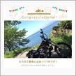 愛車と出会って7年！