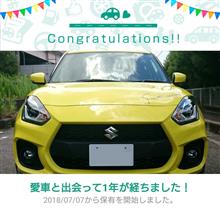 納車から1年経過
