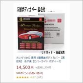 ボディカバー悩み中
