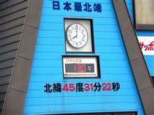 久々の晴天、宗谷岬までサイクリング。