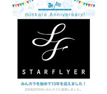 祝・みんカラ歴13年！