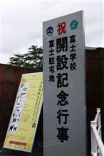 陸上自衛隊富士学校、富士駐屯地開設65周年記念行事