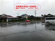 北関東お茶会へ初参加させていただきました。