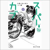 晴買晴読･･･