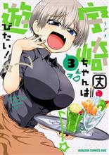 明日、宇崎ちゃん3巻が出てまうのだが…