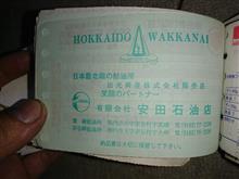 その時のガソリン領収書