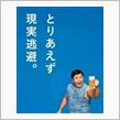 徒然日記。