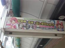 大阪観光の旅～「大阪日本橋オタロード編」～
