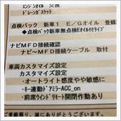 1ヶ月点検。