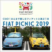 フィアットピクニック2019