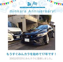 祝・みんカラ歴17年！