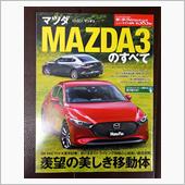 mazda3 のすべて