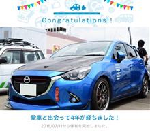 愛車と出会って4年！（重要報告アリ〼）