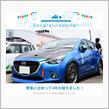 愛車と出会って4年！（重要報告アリ〼）
