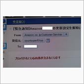 アマゾンの偽メール