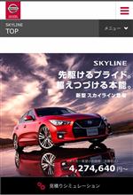 新型スカイライン