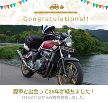 愛車と出会って25年！