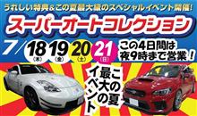 イベント：第9回?EOC関西ローカルオフ　in SABサンシャイン神戸