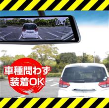 店内全品ポイント10倍【安心1年保証】スマートルームミラー 前後ドラレコ付 純正ミラー交換タイプ【S1 Premium】ノイズ対策済 衝撃録画 GPS搭載 9.9インチ液晶 店内全品ポイント10倍【安心1年保証】スマートルームミラー 前後ドラレコ付 純正ミラー交換タイプ【S1 Premium】ノイズ対策済 衝撃録画 GPS搭載 9.9インチ液晶