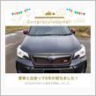 愛車と出会って6年！