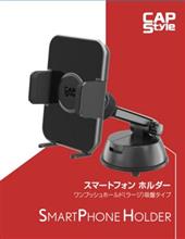 まだまだ！これといった！「スマホホルダー」は、無いみたいだが？