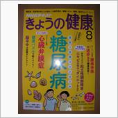 きょうの健康（2019年8月 ...