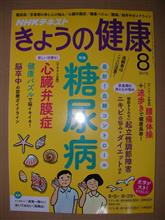 きょうの健康（2019年8月号）
