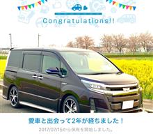 愛車と出会って2年！