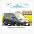 愛車と出会って2年！