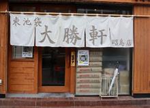 東池袋大勝軒 昭島店(東京都昭島市) 東池袋大勝軒 昭島店(東京都昭島市)