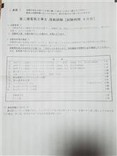 第２種電気工事士技能試験