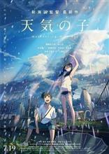 映画 「天気の子」 鑑賞