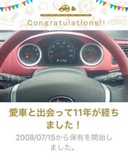 愛車と出会って11年！