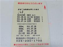 ３度目の正直な献血