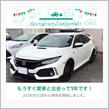 愛車と出会って1年！