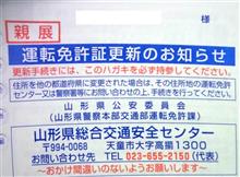 お知らせが届きました