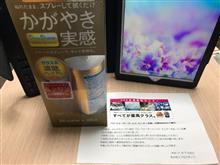 CCウォーターゴールド モニター企画 当選❗️