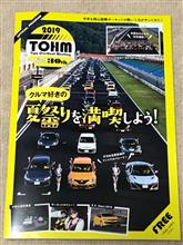 Tipoオーバーヒートミーティング2019 Tipoオーバーヒートミーティング2019