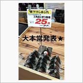 大戦果☆