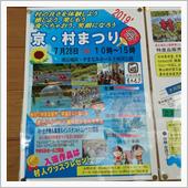 南山城村の村まつり🎵