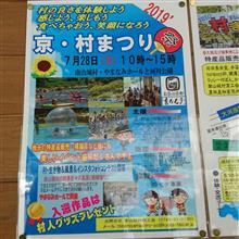 南山城村の村まつり🎵