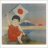 行くぞ！日の丸！
